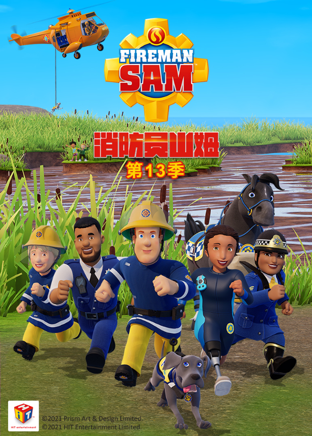 消防员山姆 3
