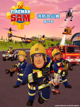 消防员山姆 14 英语版